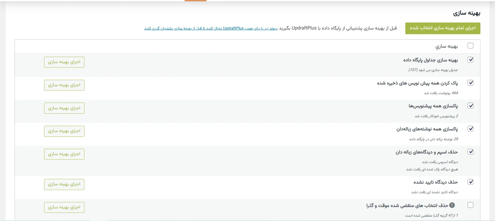 کاهش حجم دیتابیس وردپرس 30 بهینه سازی دیتابس وردپرس