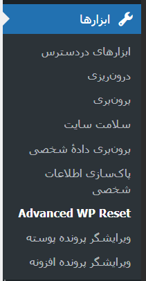 ریست کردن دیتابیس وردپرس 11 Screenshot 2026 05 09 154521